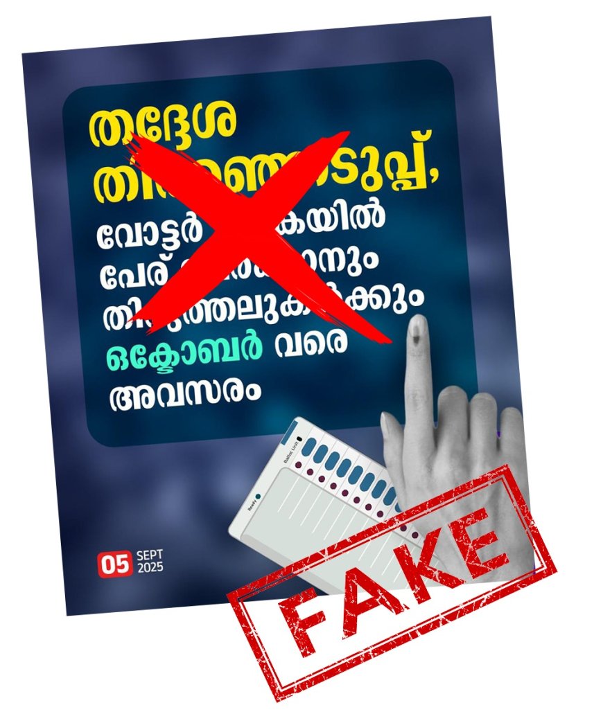 തദ്ദേശസ്വയംഭരണ തിരഞ്ഞെടുപ്പിന്റെ വോട്ടര്പട്ടികയില് പേര് ചേര്ക്കാന് ഒക്ടോബര്വരെ അവസരം' എന്ന തരത്തില് സോഷ്യല് മീഡിയയില് പ്രചരിക്കുന്ന വാർത്തകൾ വ്യാജമാണെന്ന് സംസ്ഥാന തിരഞ്ഞെടുപ്പ് കമ്മീഷൻ