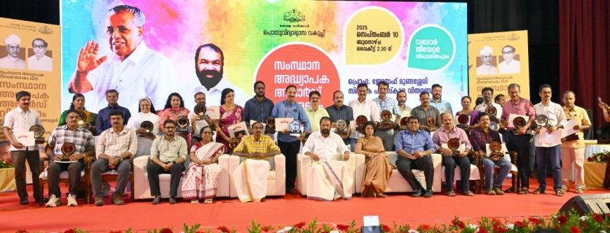 അധ്യാപക അവാർഡ് തുക വർദ്ധിപ്പിക്കും: മന്ത്രി വി. ശിവൻകുട്ടി