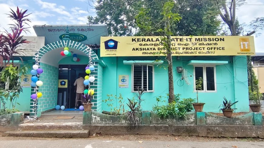 അക്ഷയ ജില്ലാ ഓഫീസ് കലക്ടറേറ്റ് കോമ്പൗണ്ടില് പ്രവര്ത്തനം ആരംഭിച്ചു
