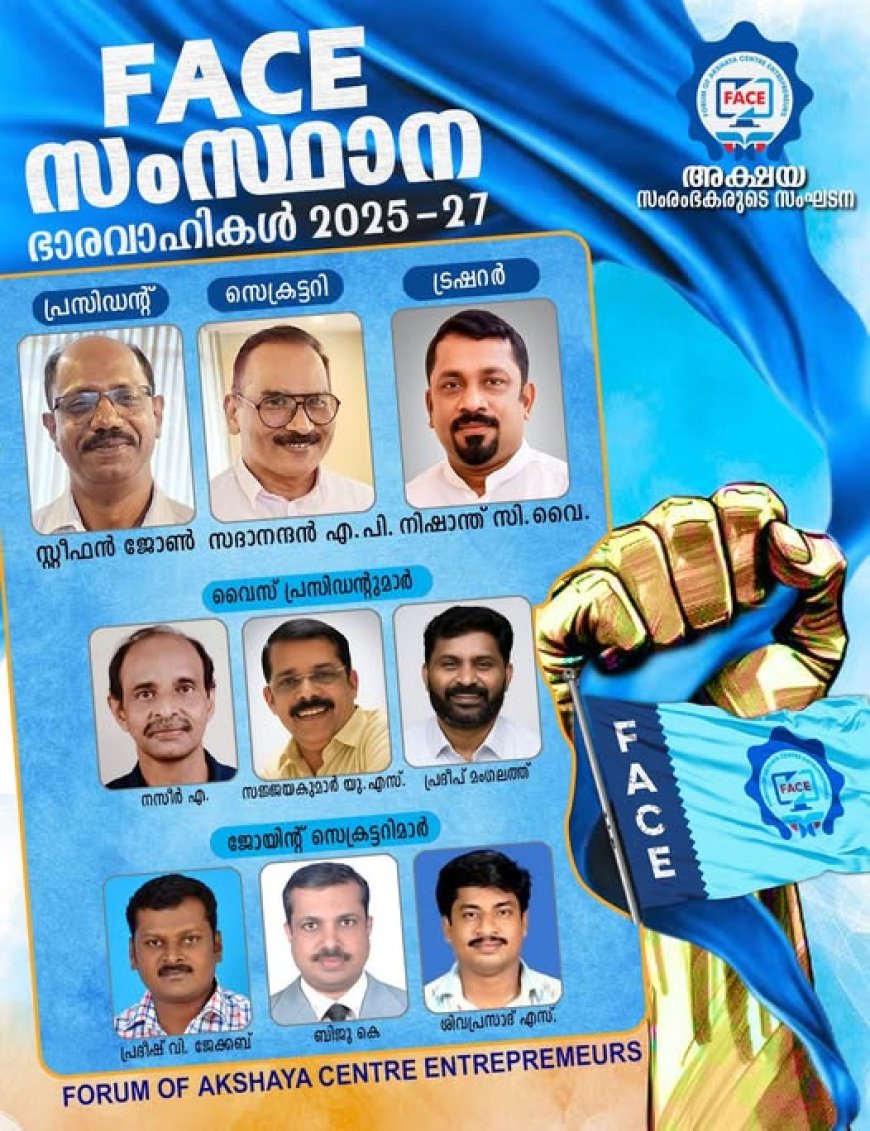 സ്റ്റീഫൻ ജോണും ,സദാനന്ദൻ മാസ്റ്ററും ,നിഷാന്തും ഫേസിനെ വീണ്ടും നയിക്കും