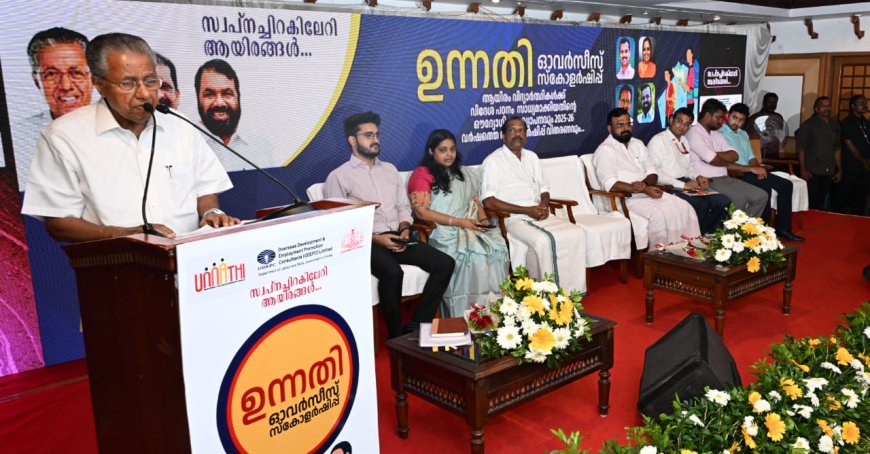 സാമൂഹികവും സാമ്പത്തികവുമായ പരിമിതികൾ വിദ്യാർഥികളുടെ സ്വപ്നങ്ങൾ നേടുന്നതിന് തടസ്സമാകരുത്: മുഖ്യമന്ത്രി പിണറായി വിജയൻ