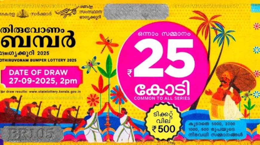 തിരുവോണം ബമ്പർ; വില്പന 70 ലക്ഷം കടന്നു