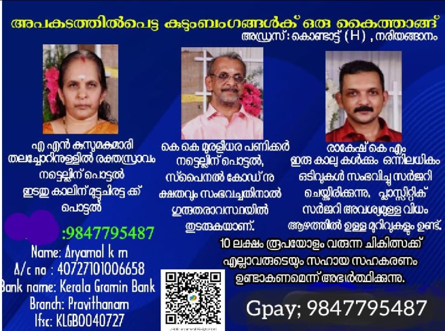 പ്രിയരേ ..പ്രവിത്താനം അക്ഷയ തുറക്കണമെങ്കിൽ നിങ്ങൾ സഹായിച്ചേ പറ്റൂ !!!!