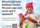 ആധാർ കാർഡ് അപ്ഡേറ്റ്:10 വർഷം പഴക്കമുള്ള ആധാർ കാർഡുകൾ ഇന്ന് മുതൽ നിർജ്ജീവമാക്കും