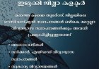 ഇടുക്കി ജില്ലയില്‍ എല്ലാ വിദ്യാഭ്യാസ സ്ഥാപനങ്ങള്‍ക്കും നാളെ (22) ജില്ലാ കളക്ടര്‍ അവധി പ്രഖ്യാപിച്ചു