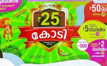 25 കോടിയുടെ ഭാഗ്യവാനെ ഇന്നറിയാം; തിരുവോണം ബമ്പര് നറുക്കെടുപ്പ് ഇന്ന്
