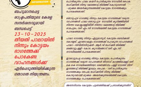 പാലായിൽ നാളെ ഗതാഗത നിയന്ത്രണമേർപ്പെടുത്തി