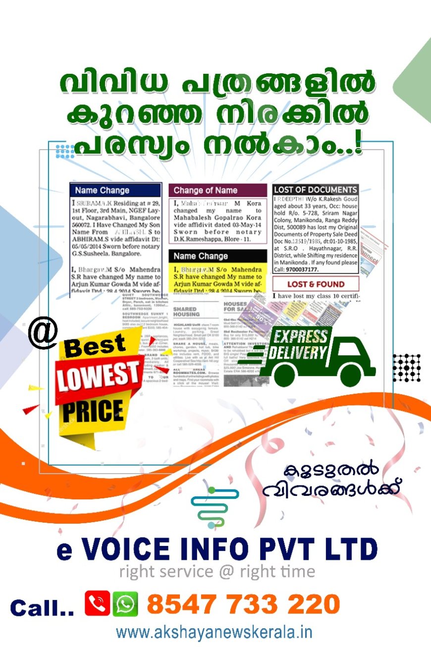 ഒരു മുതൽമുടക്കുമില്ലാതെ ...അക്ഷയ സംരംഭകർക്ക് അധികവരുമാനം ഒരുക്കുന്നു ..അക്ഷയ സംരംഭകരുടെ ഇ വോയിസ് കമ്പനി