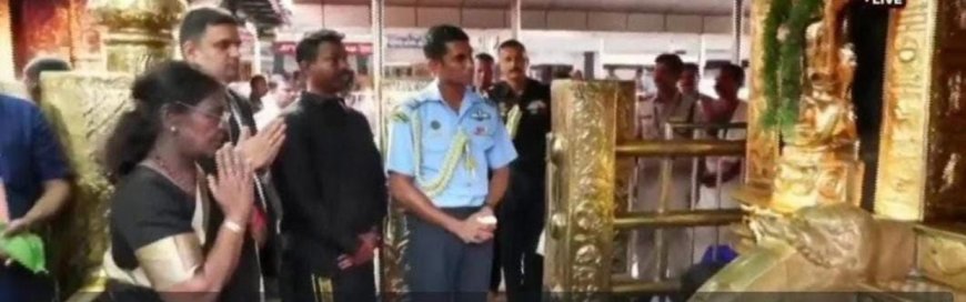 രാഷ്ട്രപതി ദ്രൗപതി മുര്‍മു ശബരിമലയിൽ
