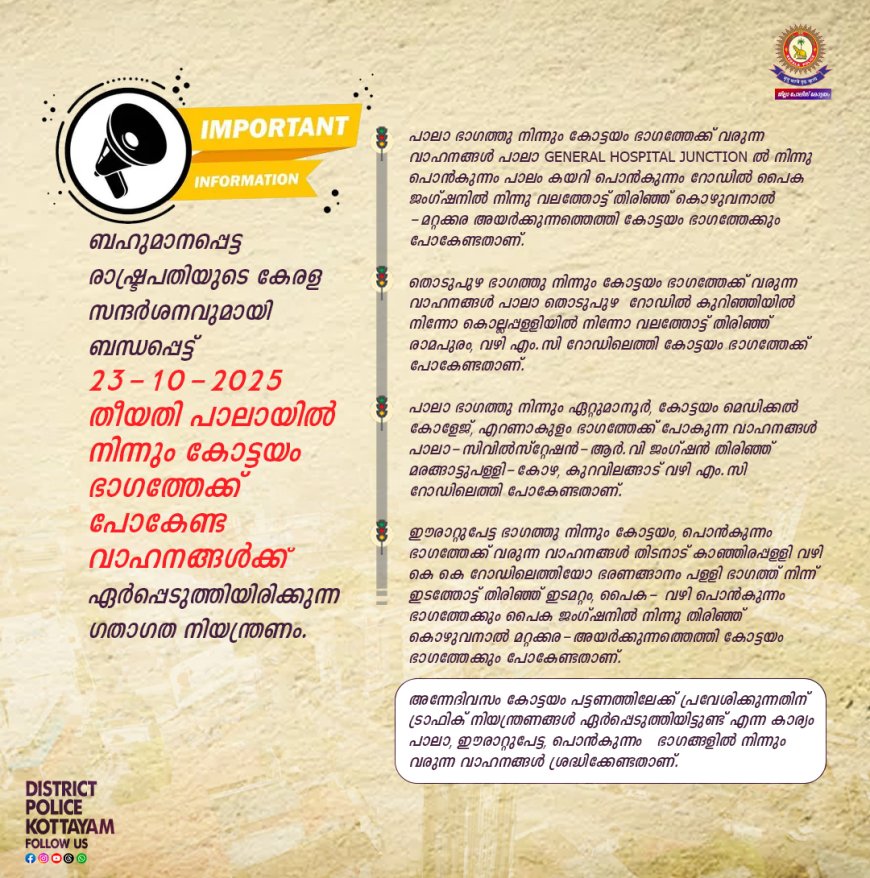 പാലായിൽ നാളെ ഗതാഗത നിയന്ത്രണമേർപ്പെടുത്തി
