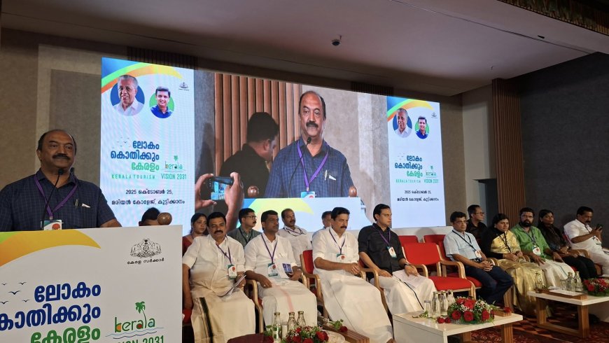 വിഷൻ 2031: ടൂറിസം രംഗത്ത് വൻ കുതിപ്പ് ലക്ഷ്യമിട്ടുള്ള പദ്ധതികളാണ് സർക്കാർ നടപ്പാക്കുന്നതെന്ന് മന്ത്രി കെ. എൻ. ബാലഗോപാൽ
