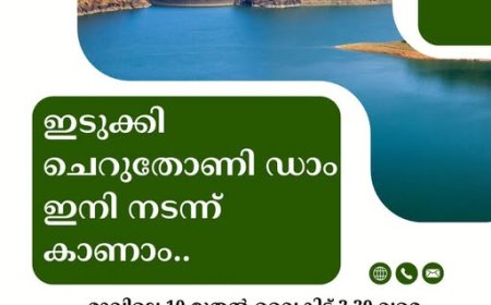 *ഇടുക്കി-ചെറുതോണി ഡാം ഇനി നടന്ന് കാണാം....*  *ടിക്കറ്റ് വിതരണോദ്ഘാടനം മന്ത്രി റോഷി അഗസ്റ്റിന്‍ നിര്‍വഹിച്ചു*