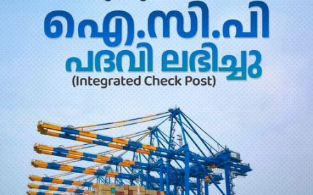 വിഴിഞ്ഞം തുറമുഖത്തെ രാജ്യത്തിന്റെ ഔദ്യോഗിക അന്താരാഷ്ട്ര സീപോർട്ടുകളുടെ പട്ടികയിൽ ഉൾപ്പെടുത്തി