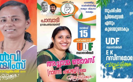 തെരഞ്ഞെടുപ്പ് ഗോദയിലേക്ക് കോട്ടയത്തെ  അക്ഷയ പ്രവർത്തകരായ ഇവരും