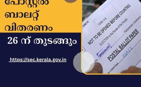 തദ്ദേശസ്വയംഭരണ തിരഞ്ഞെടുപ്പ് : പോസ്റ്റൽ ബാലറ്റ് വിതരണം 26 ന് തുടങ്ങും