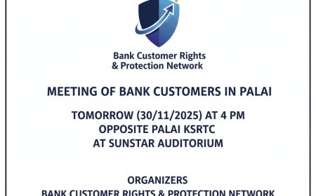 ബാങ്ക് ഉപഭോക്താക്കൾക്കു പുതിയ സംഘടന; പാലായിലെ യോഗം ഇന്ന് (30/11/2025) നാലിന്