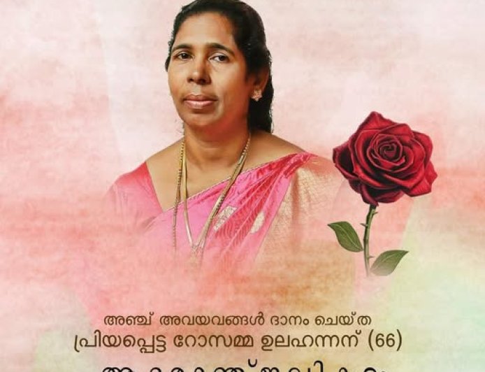 അഞ്ച് പേർക്ക് പുതുജന്മം നൽകി റോസമ്മ യാത്രയായി