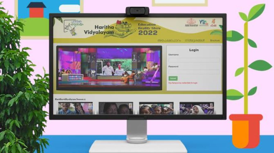 കേരളത്തിലെ മികച്ച സ്‌കൂളുകളെ തേടി കൈറ്റിന്റെ 'ഹരിതവിദ്യാലയം 4.0' ഡിസംബറിൽ