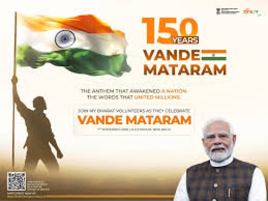 വന്ദേമാതരത്തിന്റെ 150-ാം വാർഷികാഘോഷം സംഘടിപ്പിച്ചു