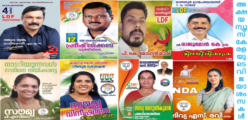 വിവരസാങ്കേതിക സേവനത്തിൽ നിന്നും ജനസേവനമേഖലയിലേക്ക് ജനവിധി തേടി അക്ഷയ സംരംഭകർ