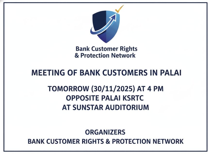 ബാങ്ക് ഉപഭോക്താക്കൾക്കു പുതിയ സംഘടന; പാലായിലെ യോഗം ഇന്ന് (30/11/2025) നാലിന്