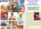 അക്ഷയ ന്യൂസ് കേരളയുടെ ഡിസംബർ പതിപ്പ് ഇറങ്ങി ,കാണാം നമ്മുടെ ജനപ്രതിനിധികളാകാൻ ജനവിധി തേടുന്ന അക്ഷയ കുടുംബാംഗങ്ങളെ ...