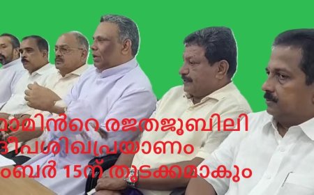 ഇന്‍ഫാം രജതജൂബിലി ദീപശിഖപ്രയാണത്തിനും വിളംബരജാഥയ്ക്കും ഡിസംബര്‍ 15ന്  തുടക്കം