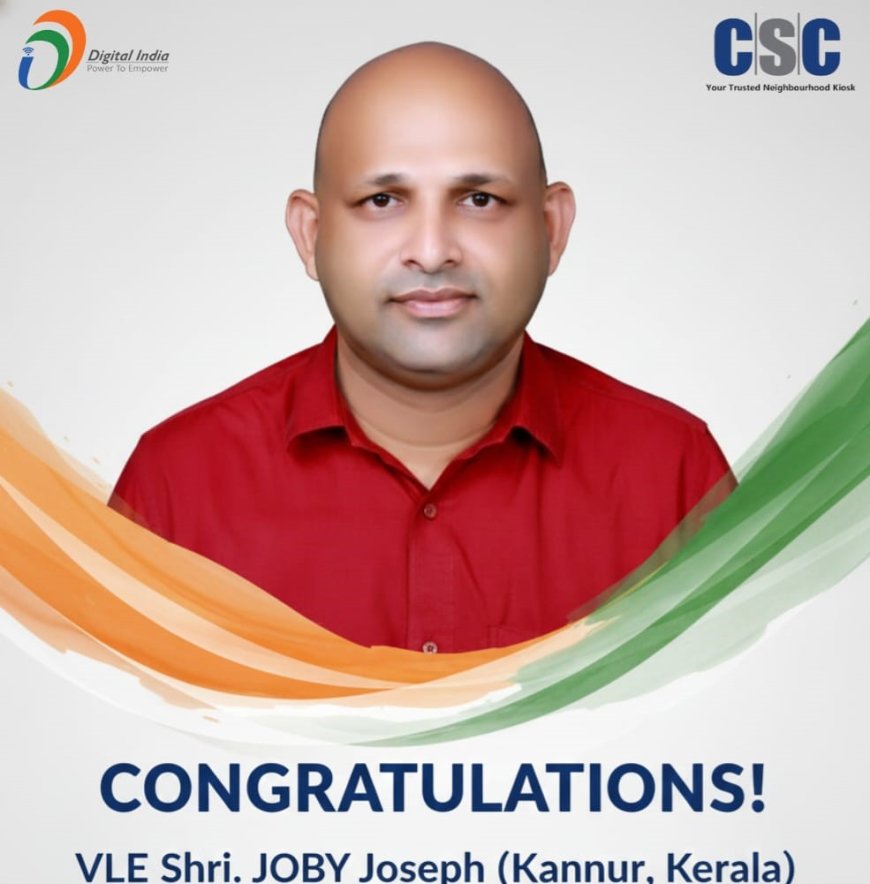 കോമൺ സർവീസ് സെന്റർ സേവനത്തിൽ രാജ്യത്തെ പത്താം   സ്ഥാനം നേടി കണ്ണൂരിൽ നിന്നുള്ള ജോബി ജോസഫ്