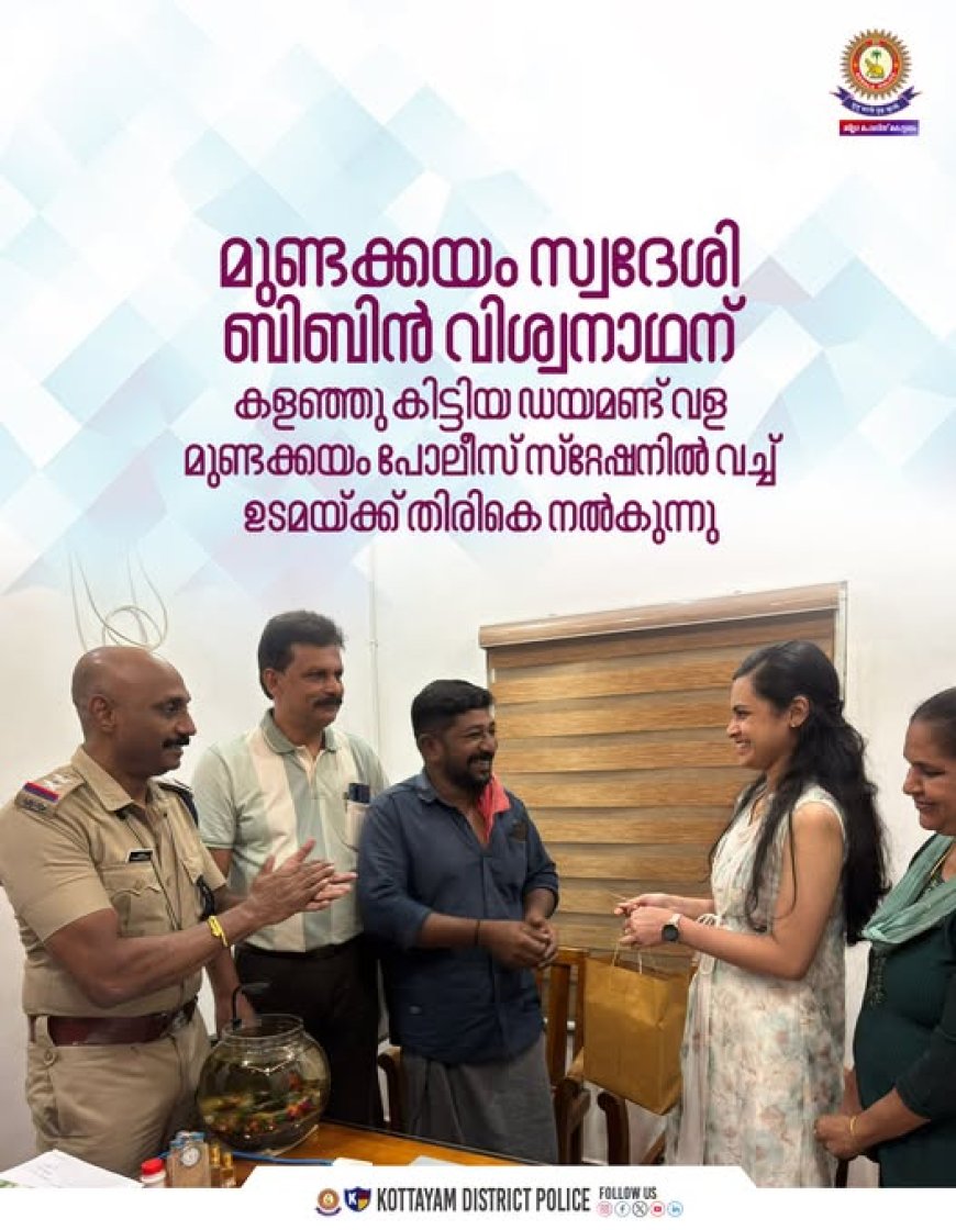 ചുമട്ടുതൊഴിലാളിയായ ബിബിന്റെ  സത്യസന്ധത: ഒന്നര ലക്ഷം രൂപ വിലവരുന്ന ഡയമണ്ട് വള ഉടമയ്ക്ക് തിരികെ ലഭിച്ചു