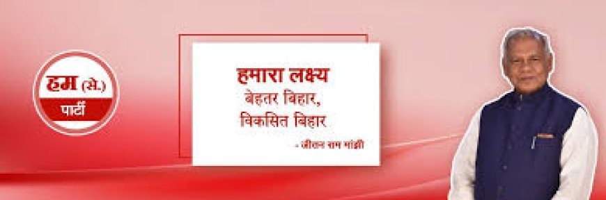 കേ​ര​ള​ത്തി​ല്‍ പ്ര​വ​ര്‍​ത്ത​നം ശ​ക്തി​പ്പെ​ടു​ത്താ​ന്‍ ഹം ​പാ​ര്‍​ട്ടി