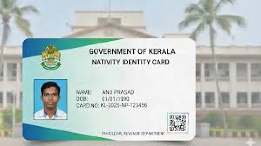 സർക്കാർ  സേവനങ്ങൾക്ക് സ്ഥിരം നേറ്റിവിറ്റി കാർഡ്