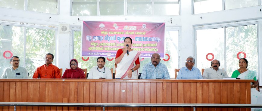 ന്യൂ ഇന്ത്യ ലിറ്ററസി പ്രോഗ്രാം; തുടര്‍ വിദ്യാഭ്യാസ പ്രവര്‍ത്തനങ്ങള്‍ക്ക് പിന്തുണ നല്‍കും; ജില്ലാ പഞ്ചായത്ത് പ്രസിഡൻ്റ് ചന്ദ്രിക കൃഷ്ണൻ