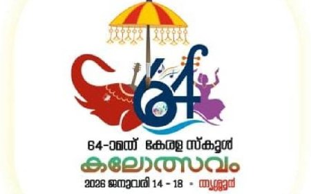 സംസ്ഥാന സ്കൂൾ കലോത്സവം : സ്വർണ്ണക്കപ്പ് പ്രയാണ ജാഥക്ക് ജില്ലയിൽ സ്വീകരണം നൽകി