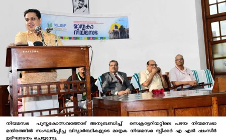 വാദപ്രതിവാദവുമായി വിദ്യാർത്ഥികളുടെ മാതൃകാ നിയമസഭ