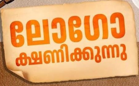 തദ്ദേശ ദിനാഘോഷം 2026: പൊതുജനങ്ങൾക്ക് ലോഗോ തയ്യാറാക്കാം