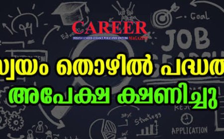 ന്യൂനപക്ഷ വിഭാഗക്കാർക്ക് സ്വയംതൊഴിൽ പദ്ധതി