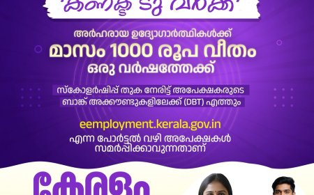 കണക്ട് ടു വർക്ക്' പദ്ധതിയുടെ പരിഷ്കരിച്ച മാർഗ്ഗരേഖയ്ക്ക് സംസ്ഥാന മന്ത്രിസഭയുടെ അംഗീകാരം