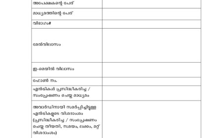 കേരള നിയമസഭ അന്താരാഷ്ട്ര പുസ്തകോത്സവം - നാലാം പതിപ്പ് (KLIBF 4) മാധ്യമ അവാർഡ്
