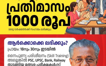 പഠനം കഴിഞ്ഞ് ജോലിക്കായി തയ്യാറെടുക്കുന്നവർക്ക് കേരള സർക്കാരിന്റെ നൈപുണ്യ വികസന-തൊഴിൽ സ്കോളർഷിപ്പ് പദ്ധതി - കണക്ട് ടു വർക്ക്