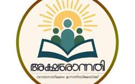 പട്ടികവർഗ വിദ്യാർഥികൾക്കായി പുസ്തക ശേഖരണം; 'അക്ഷരോന്നതി' ജില്ലാതല ഉദ്ഘാടനം നാളെ