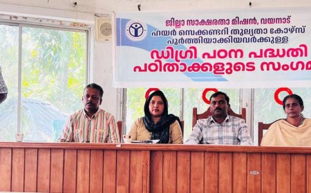 ഡിഗ്രി പഠന പദ്ധതി; പഠിതാക്കളുടെ സംഗമം സംഘടിപ്പിച്ചു