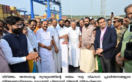 ആഗോള കടൽവാണിജ്യ ഭൂപടത്തിൽ അതിപ്രധാന കേന്ദ്രമായി വിഴിഞ്ഞം തുറമുഖം മാറും: മുഖ്യമന്ത്രി പിണറായി വിജയൻ