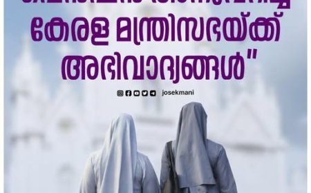 കന്യാസ്ത്രീകൾ ഉൾപ്പെടെ അർഹരായ എല്ലാ സ്ത്രീകൾക്കും പെൻഷന്      സർക്കാർ നടപടി :ജോസ് കെ മാണി