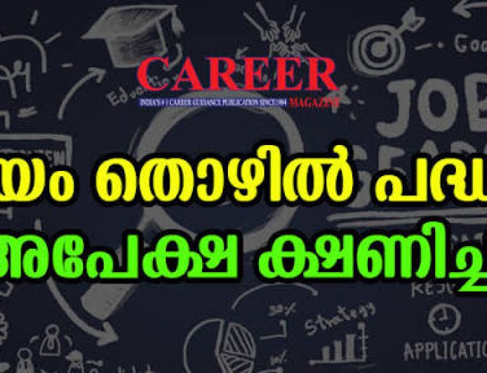 ന്യൂനപക്ഷ വിഭാഗക്കാർക്ക് സ്വയംതൊഴിൽ പദ്ധതി