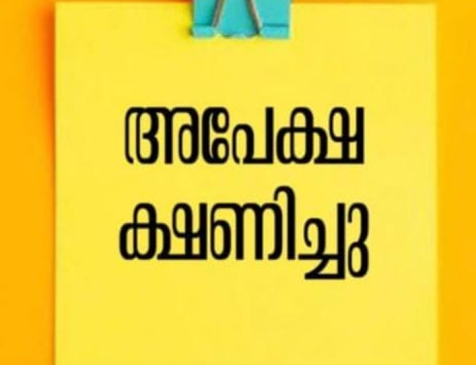 മാനേജ്‌മെന്റ്‌ ട്രെയിനി – അപേക്ഷ ക്ഷണിച്ചു