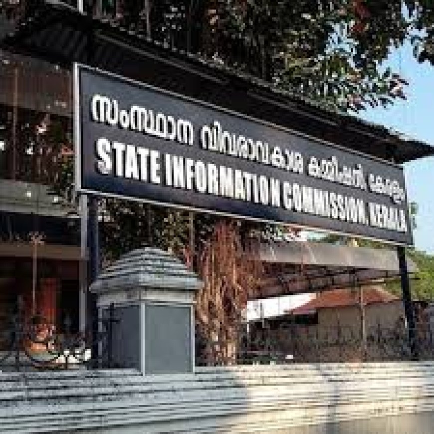 വിവരാവകാശ അപേക്ഷകൾക്ക് മറുപടി നൽകുന്നതിൽ കാലതാമസം വരുത്തരുത് : വിവരാവകാശ കമ്മീഷണർ