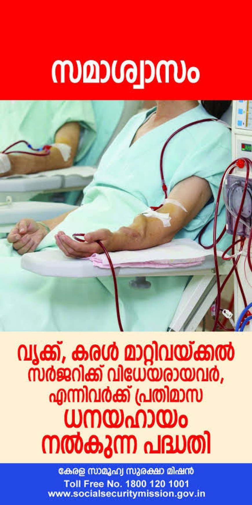 സമാശ്വാസം പദ്ധതി: രേഖകൾ സമർപ്പിക്കണം