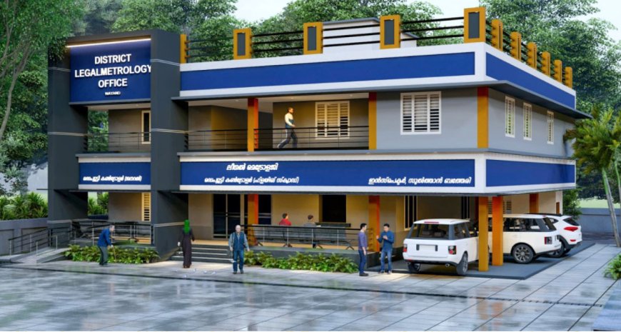 ലീഗല്‍ മെട്രോളജി ജില്ലാ ഓഫീസ് ഉദ്ഘാടനം ഇന്ന്