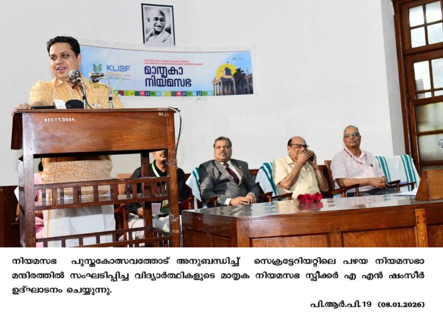 വാദപ്രതിവാദവുമായി വിദ്യാർത്ഥികളുടെ മാതൃകാ നിയമസഭ