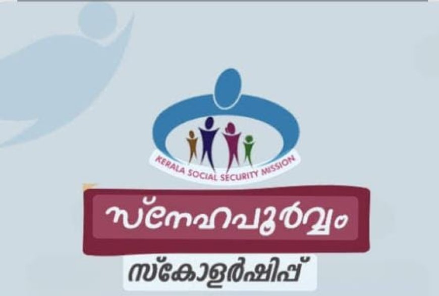 കേരള സാമൂഹ്യ സുരക്ഷാ മിഷൻ